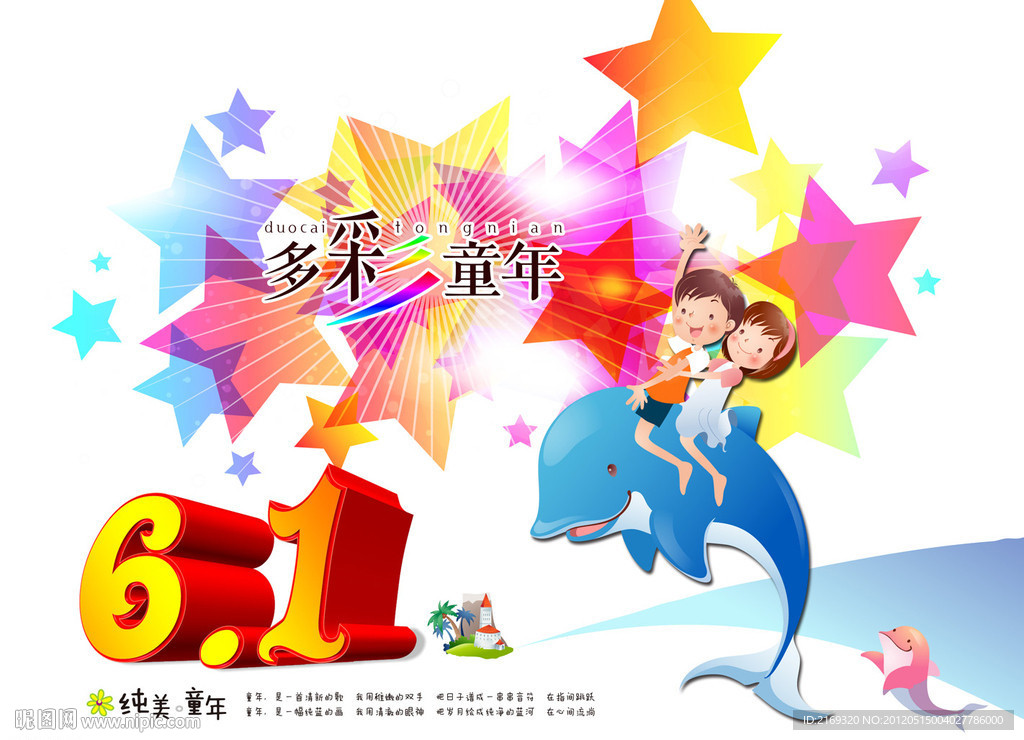 六一儿童节