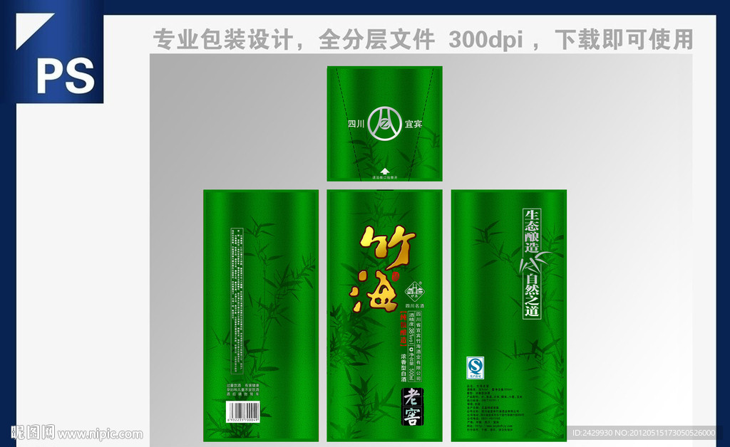竹海老窖酒包装