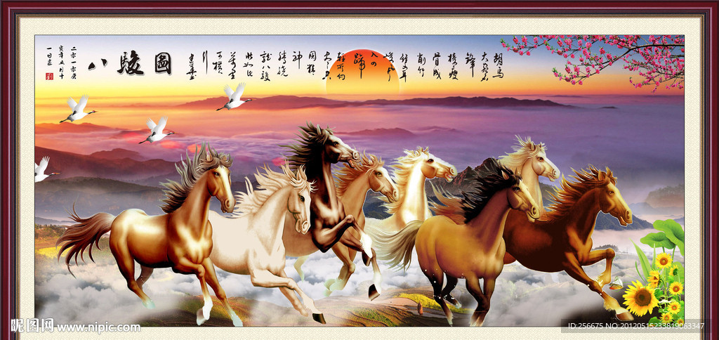 八骏图 山水画 马到成功