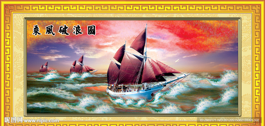 风景画 乘风破浪 一帆风顺