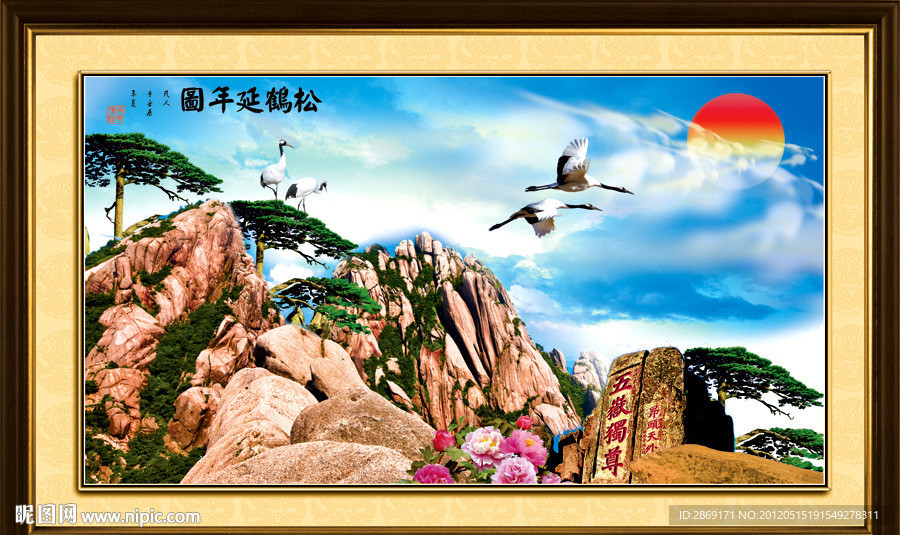 迎客松 泰山石 松鹤延年