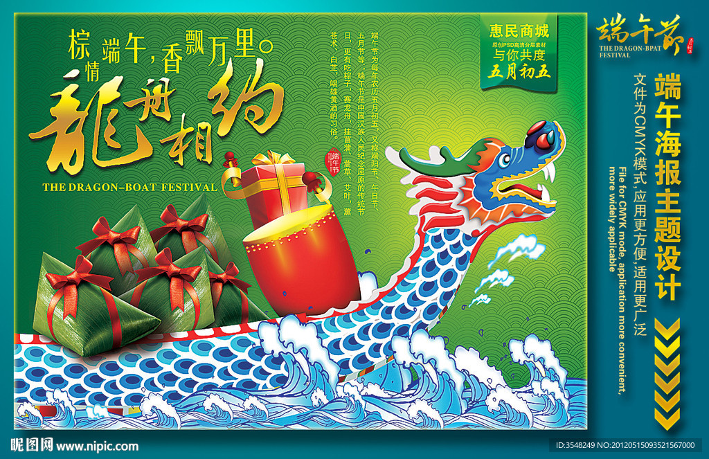 端午节