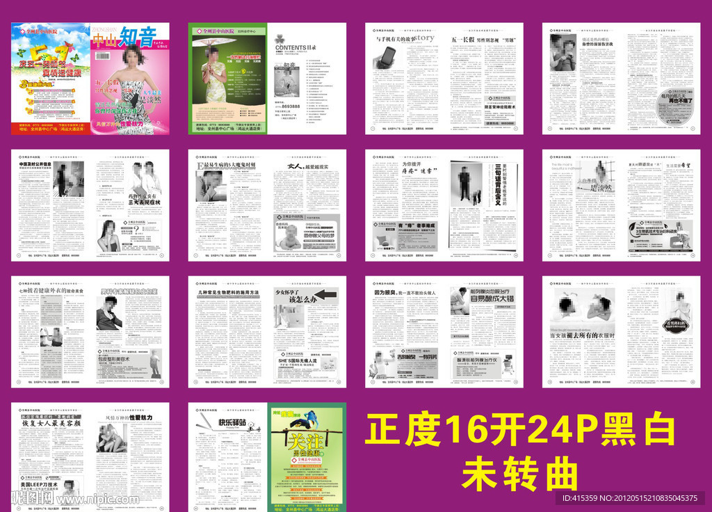 医疗杂志