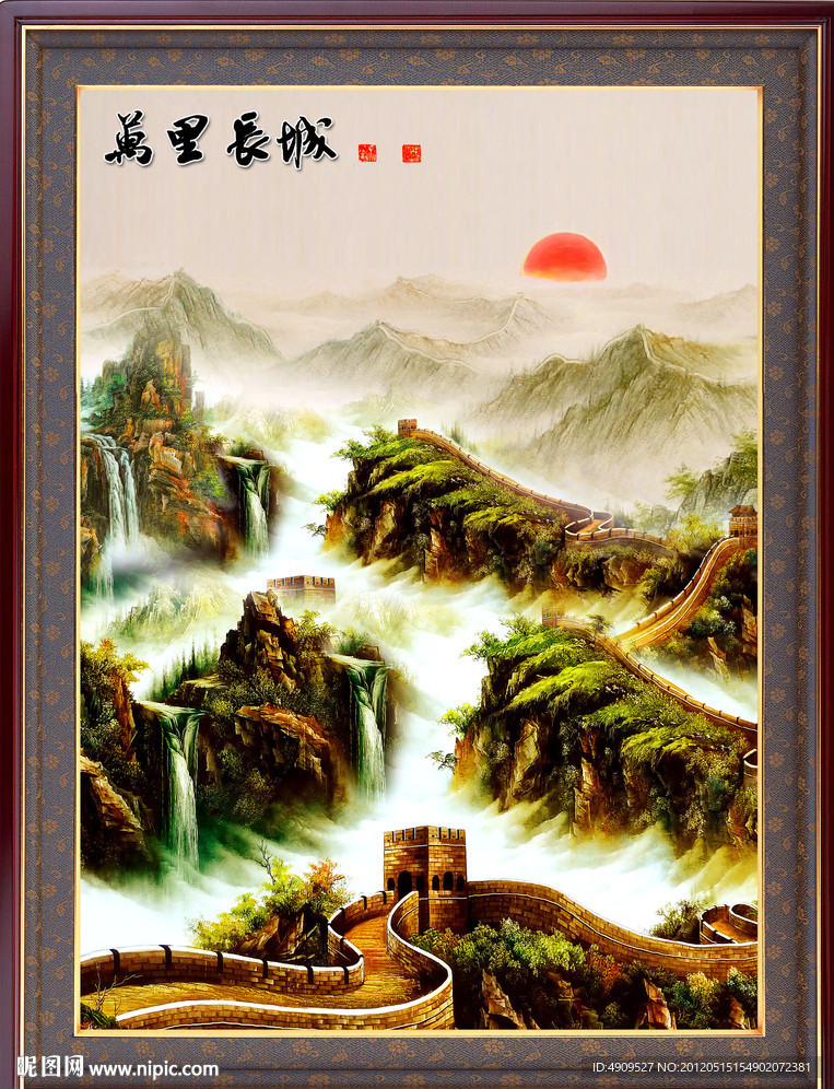 国画长城