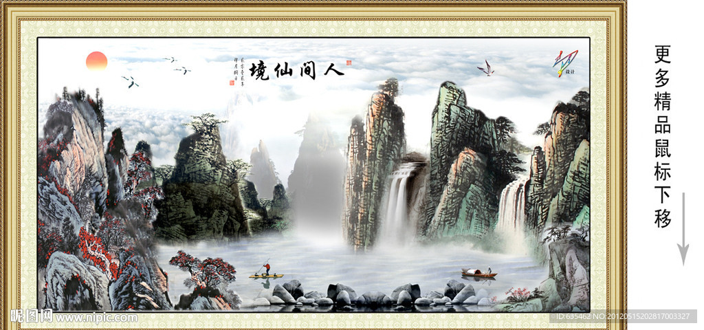 风景画 国画