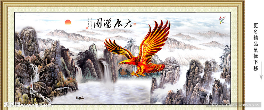 大展鸿图