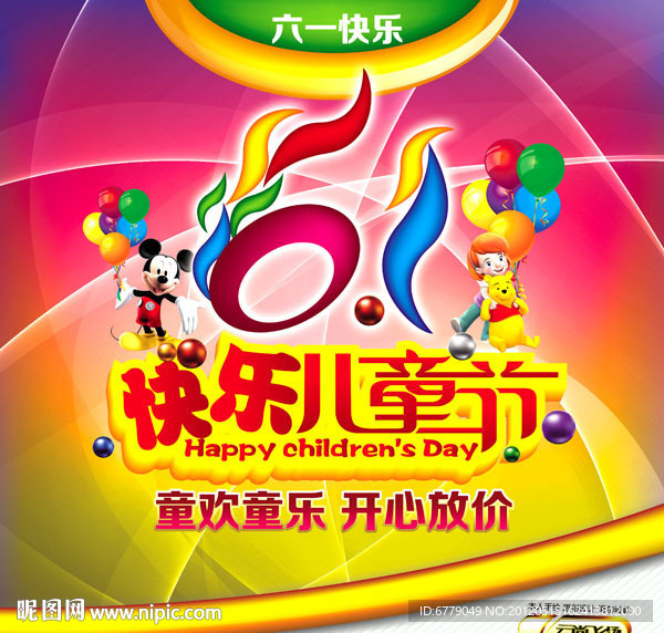 六一儿童节
