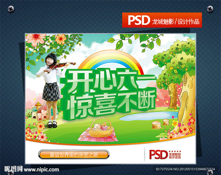 六一儿童节海报