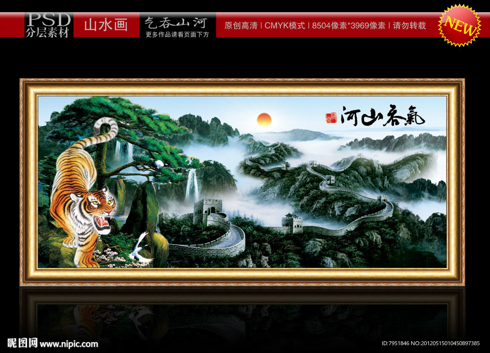 老虎国画 气吞山河 王者雄风 虎啸山河