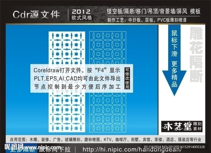 雕花隔断 （注 线条已结合）