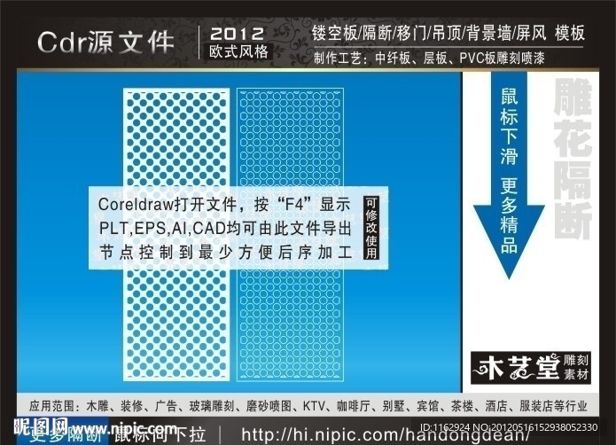 雕花隔断 （注 线条已结合）