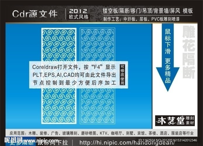 雕花隔断 （注 线条已结合）