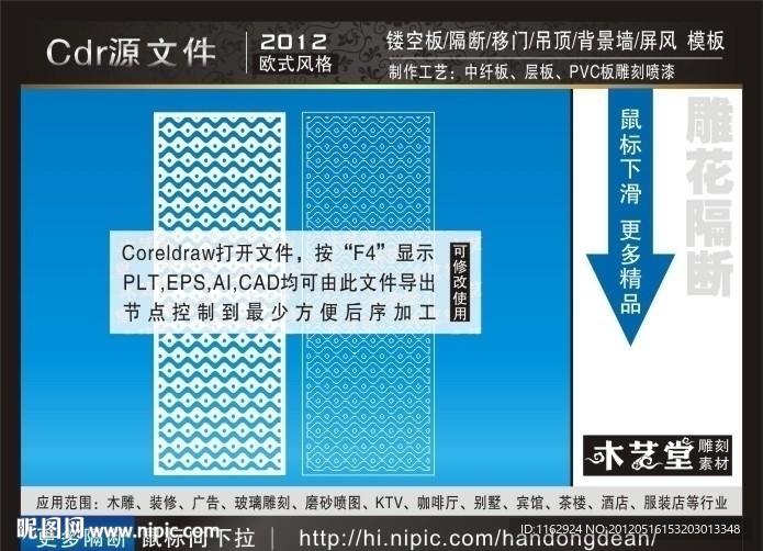 雕花隔断 （注 线条已结合）