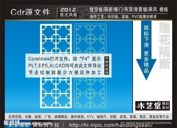 雕花隔断 （注 线条已结合）