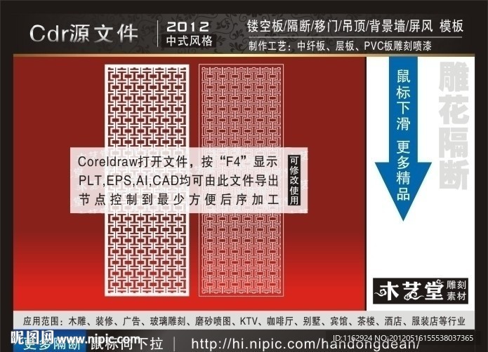 雕花隔断 （注 线条已结合）
