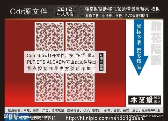 雕花隔断 （注 线条已结合）