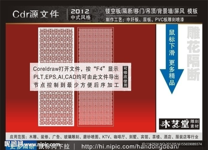 雕花隔断 （注 线条已结合）