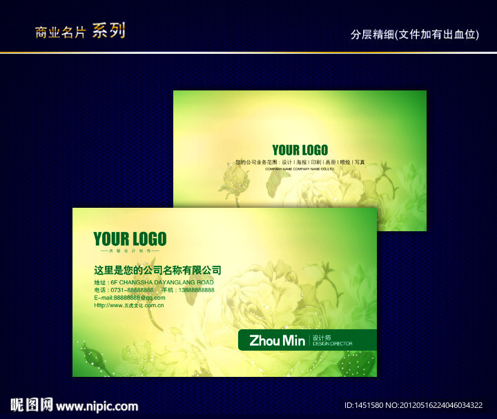 环保名片 环境名片 绿色环保名片