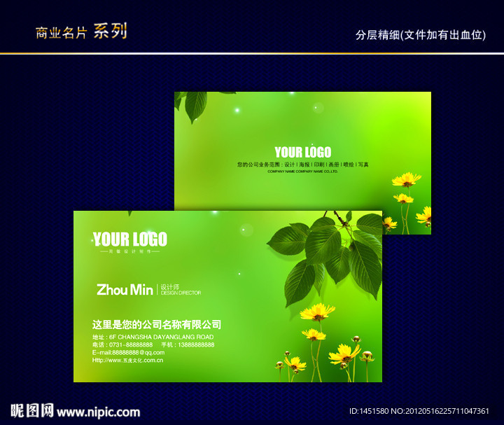 环保名片 环境名片 绿色环保名片