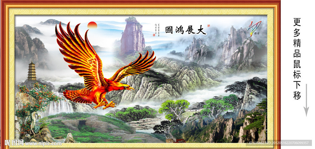 大展鸿图