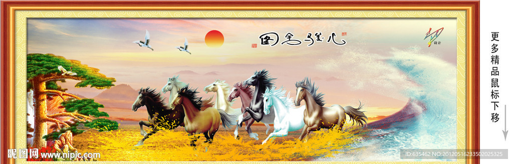 八骏马