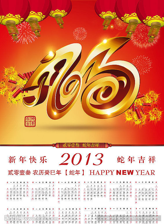 2013新年素材