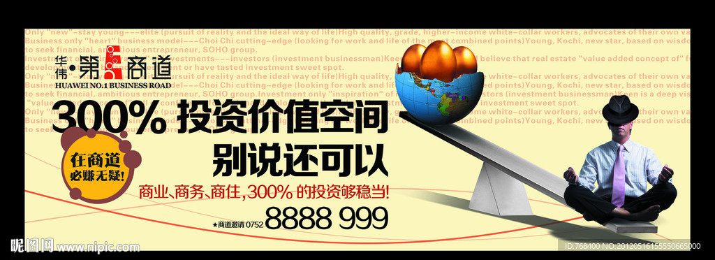 地产广告