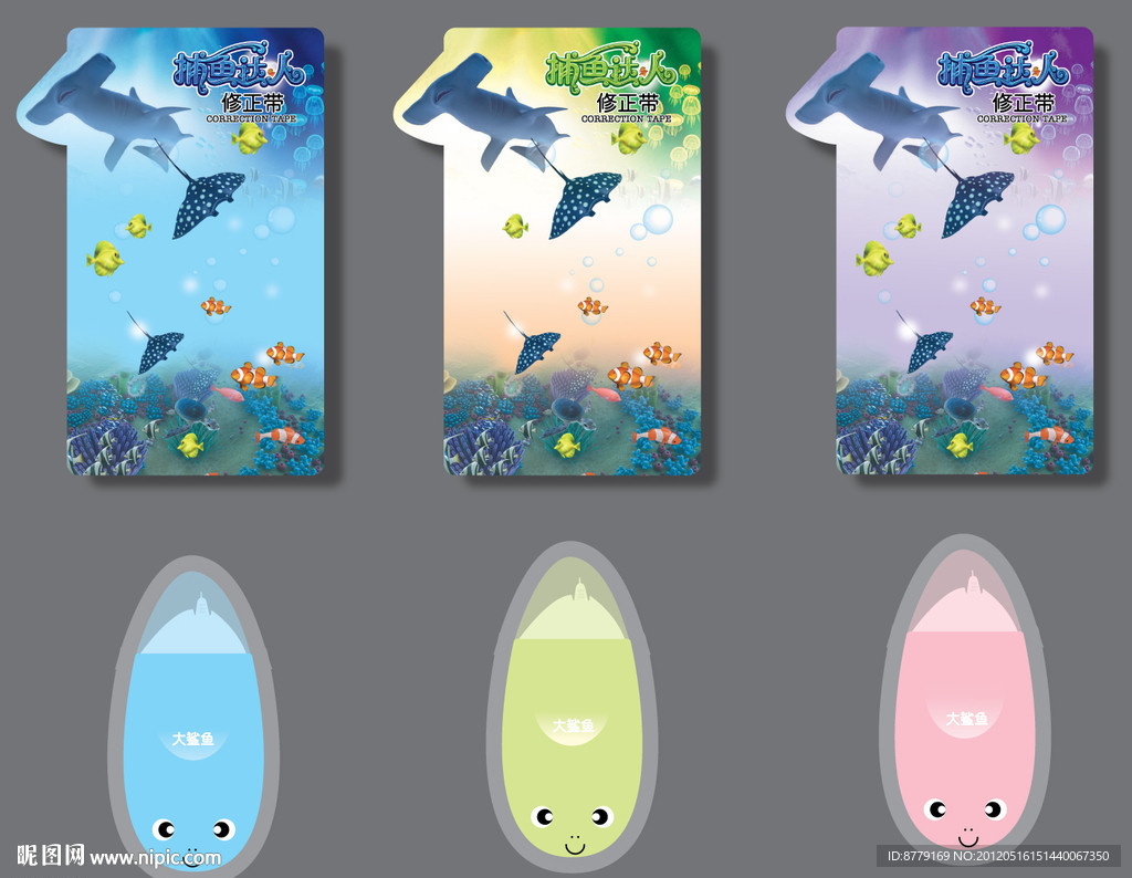 捕鱼达人修正带纸卡