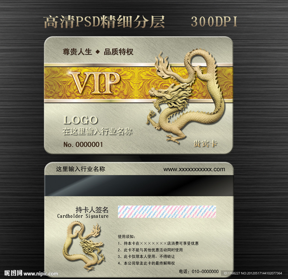 VIP卡片