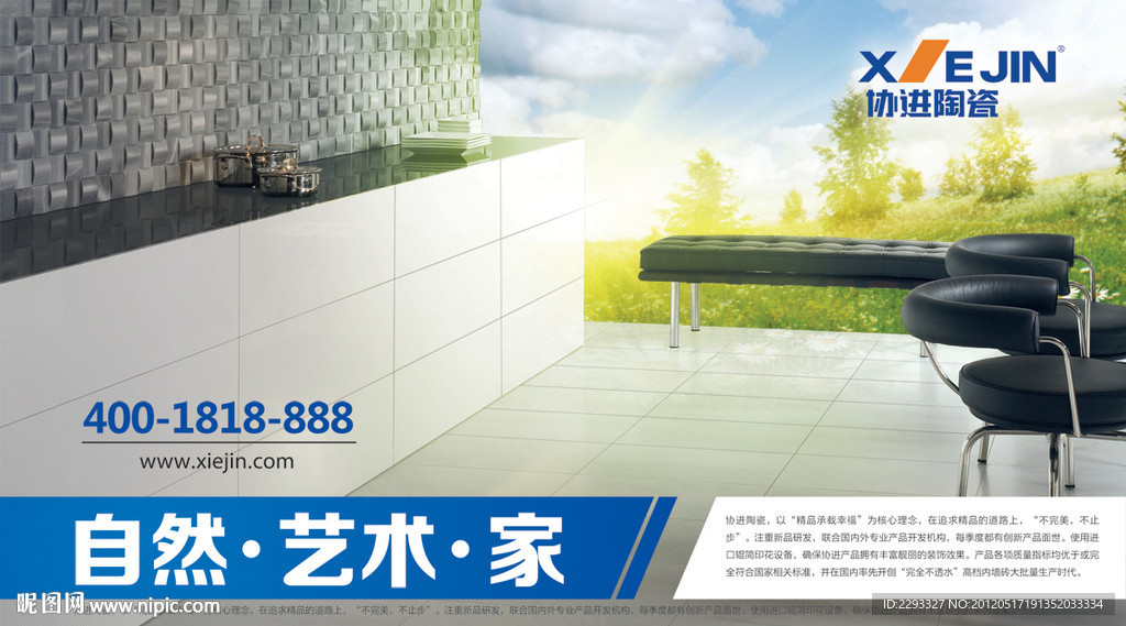 自然生态家居杂志稿设计