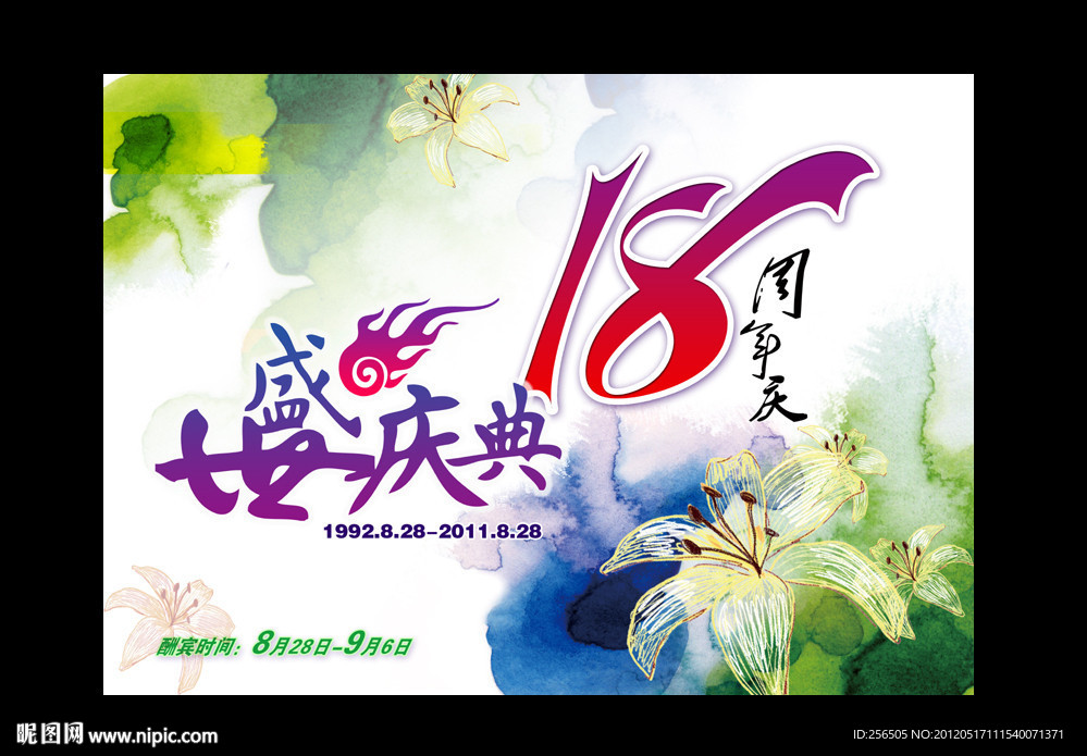 周年庆吊旗