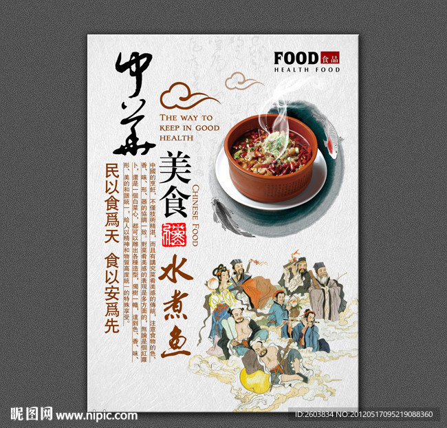 农家乐水煮鱼菜谱挂画设计