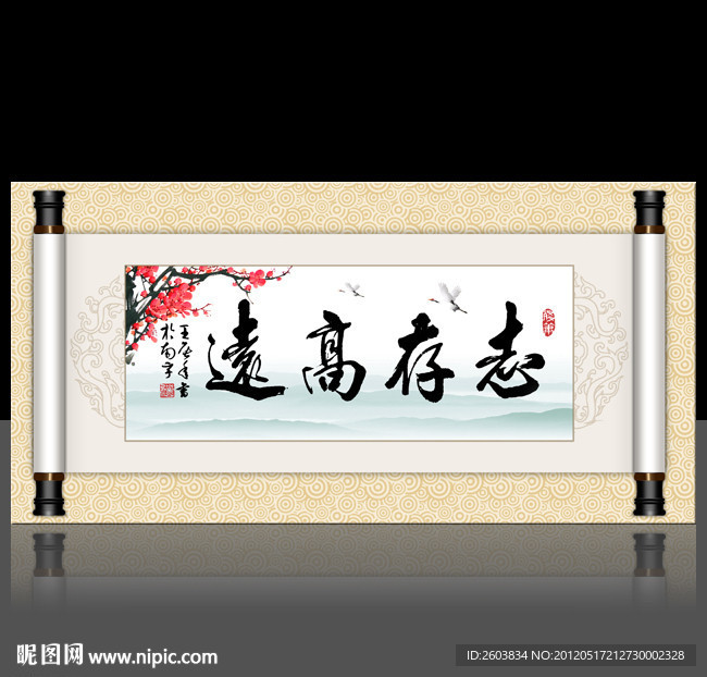志存高远屏风字画设计