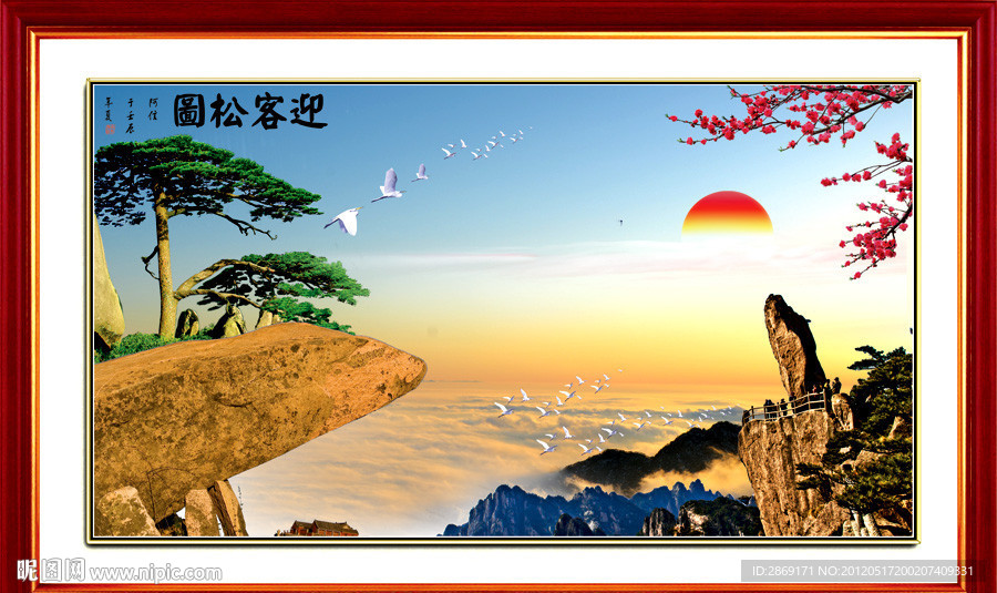 山水画 迎客松 黄山日出