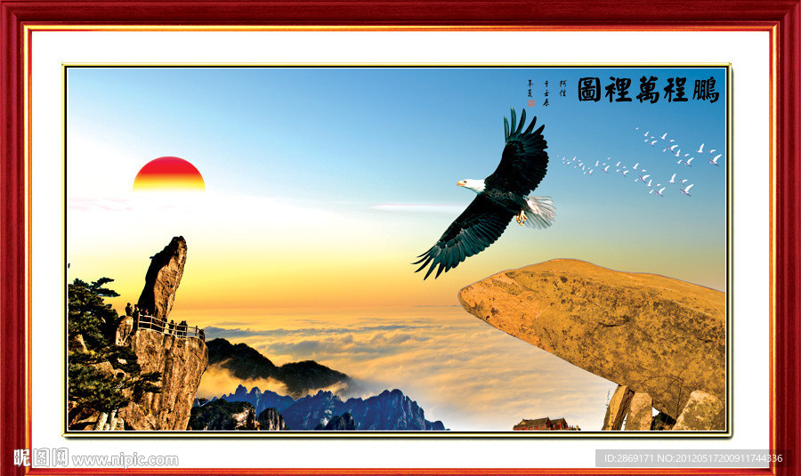 山水画 鹰 大展鸿图