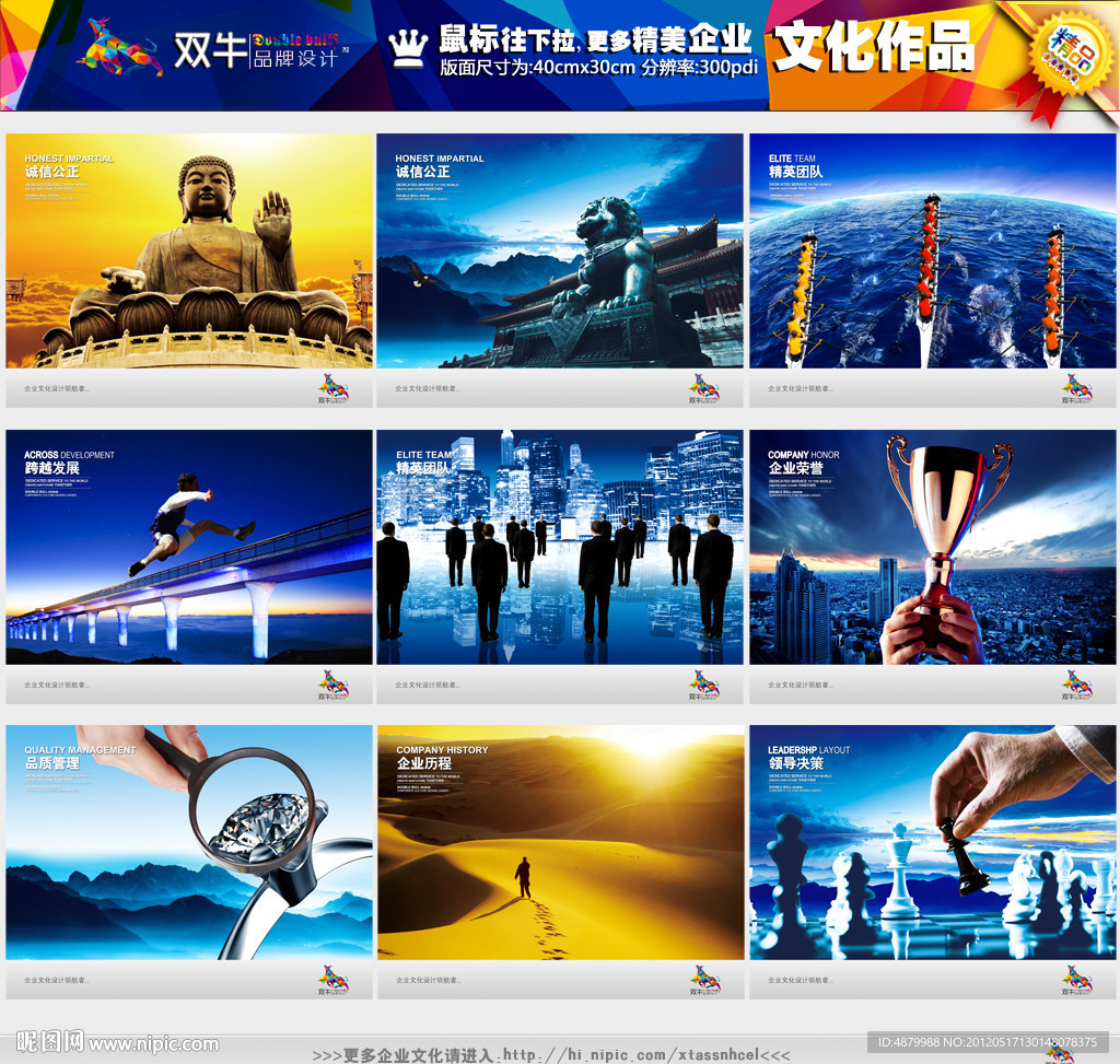 企业文化 企业画册 集团画册 企业形象 企业管理 企业理念 企业精神 企业使命 企业标语