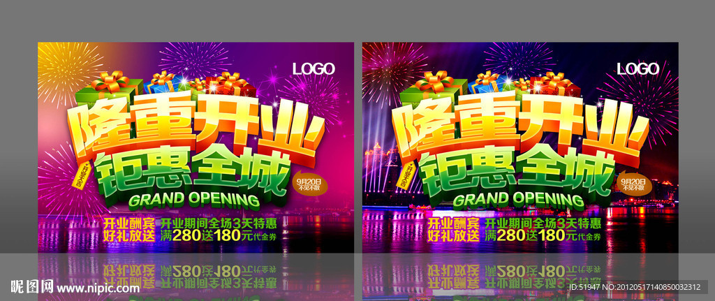 隆重开业