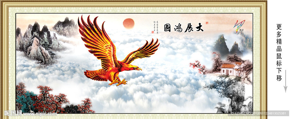大展鸿图