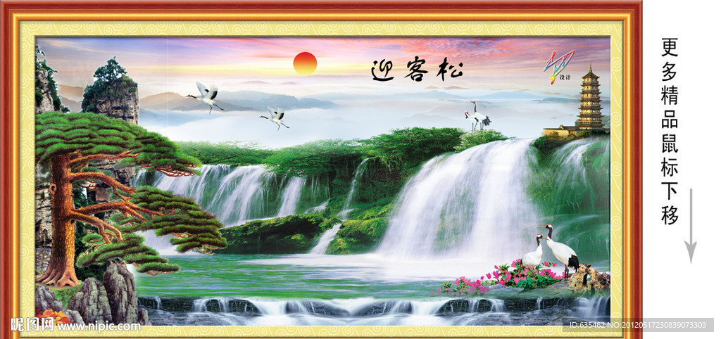迎客松