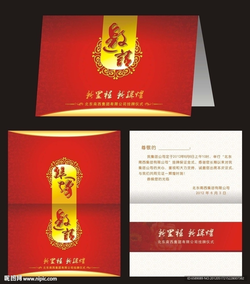 请柬 邀请函