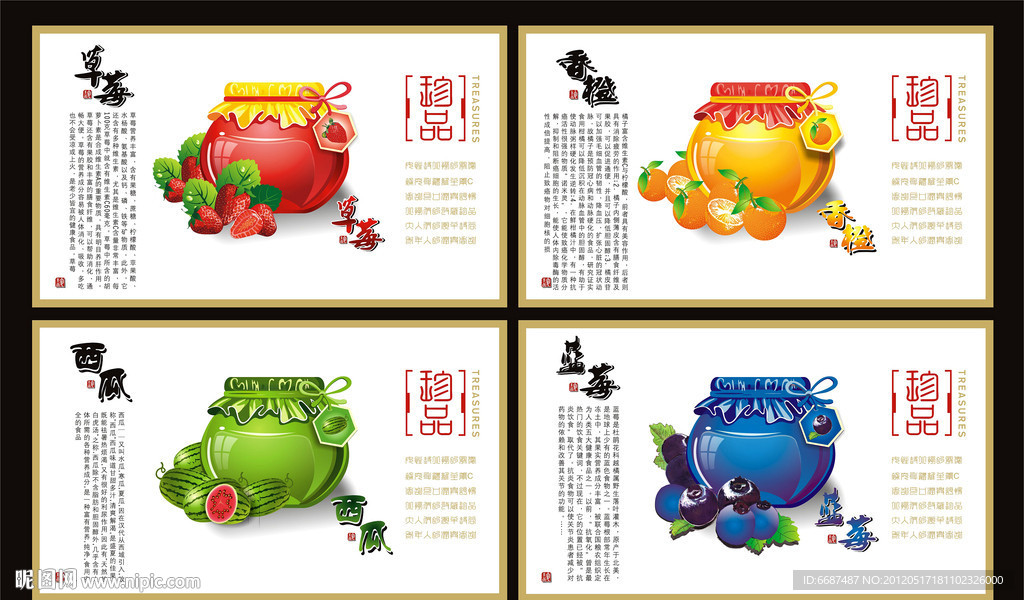 水果 瓶子 水果宣传模版