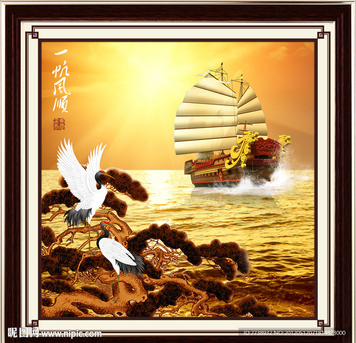 一帆风顺