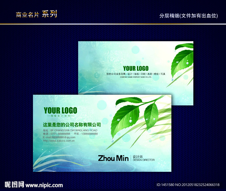 环保名片 环境名片 绿色环保名片
