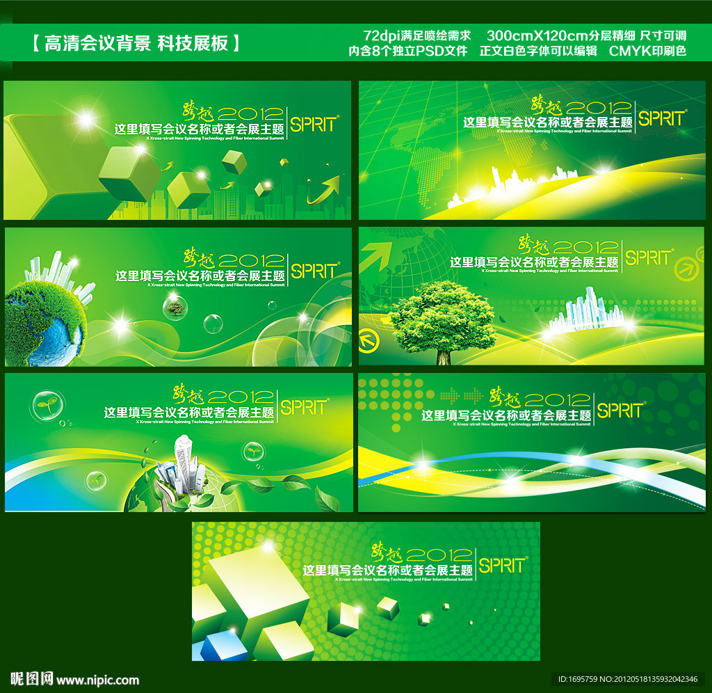 展板 绿色 背景 环保