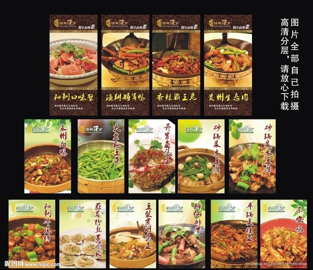 酒店菜品海报