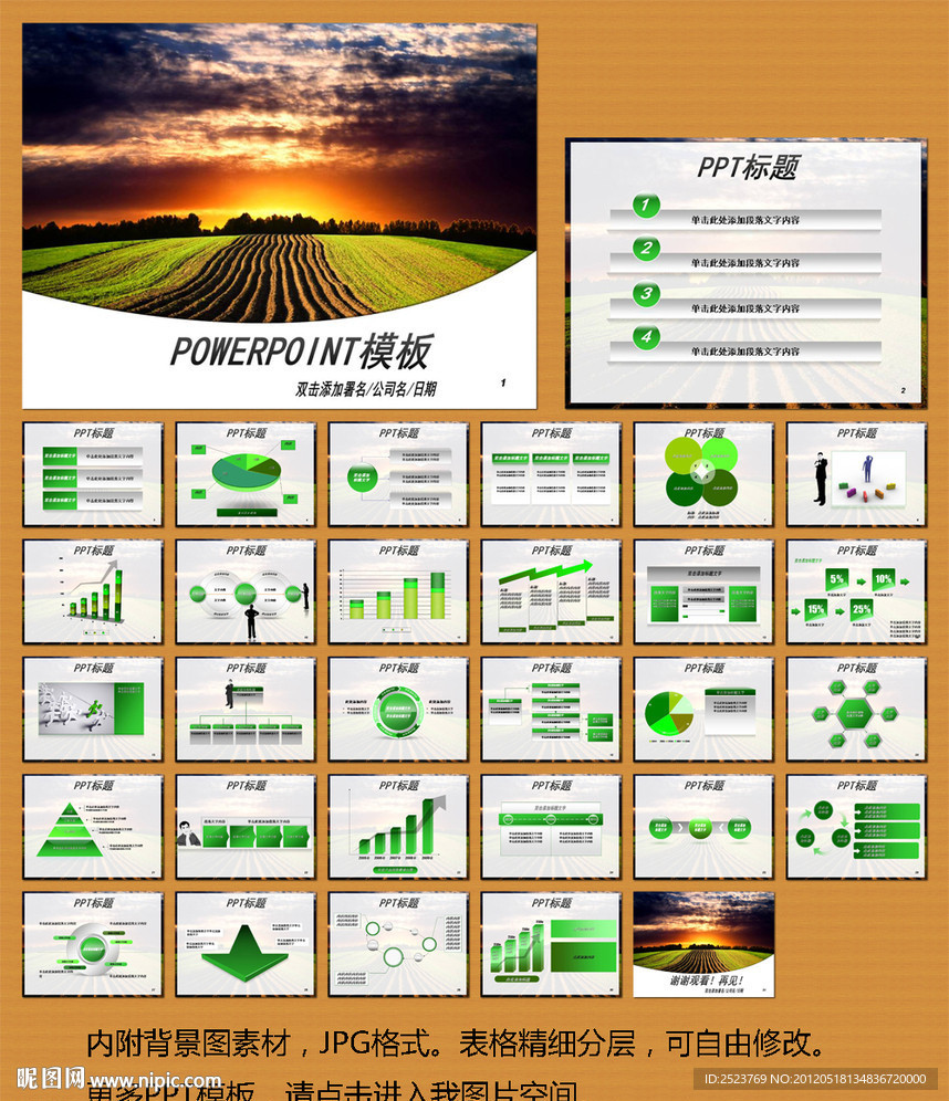 绿色环保农场PPT模板