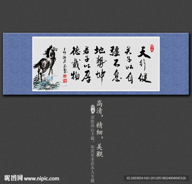 天行健君子以自强不息书法字画设计