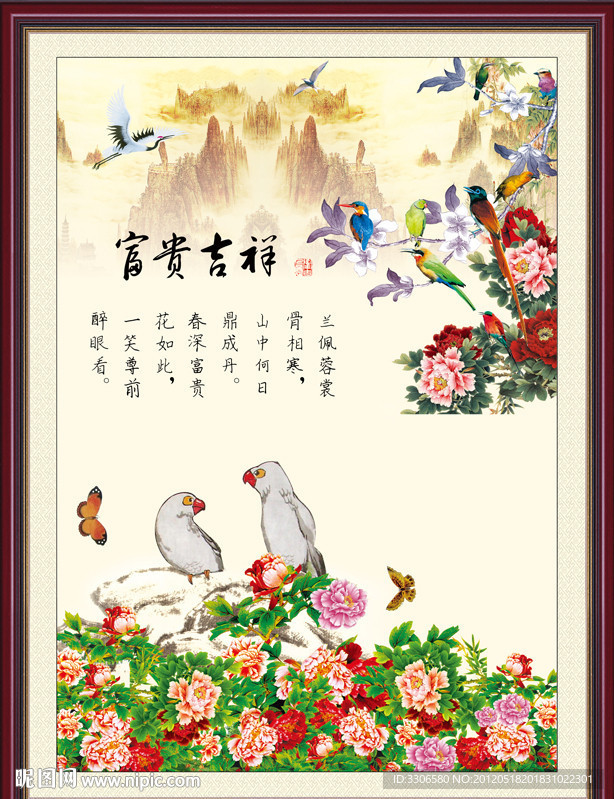 富贵吉祥