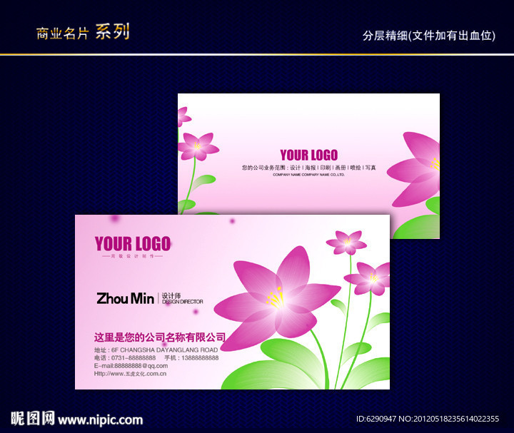 花名片 花店名片 女性名片 花卉名片