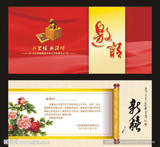 邀请函